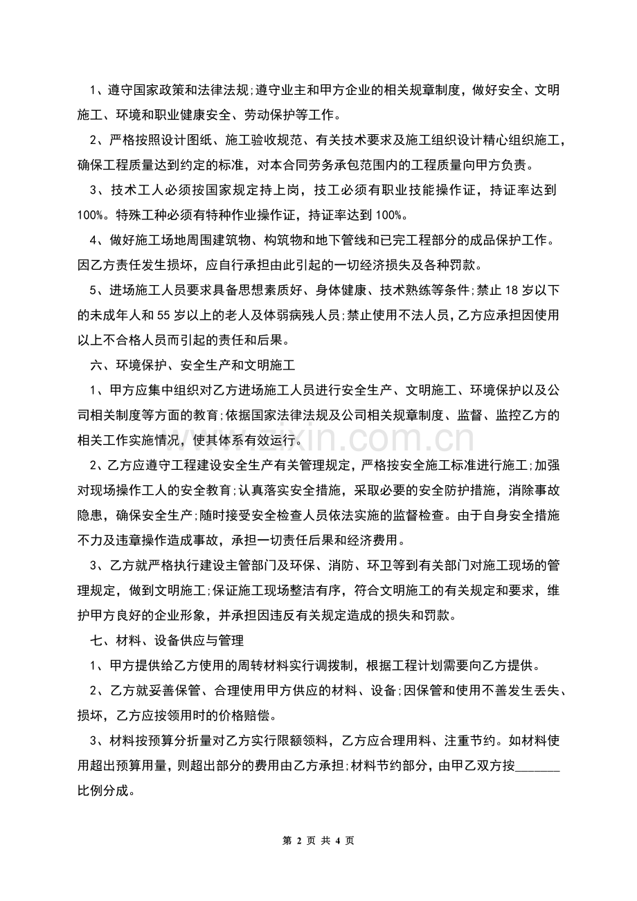 施工人员的劳务合同格式.docx_第2页