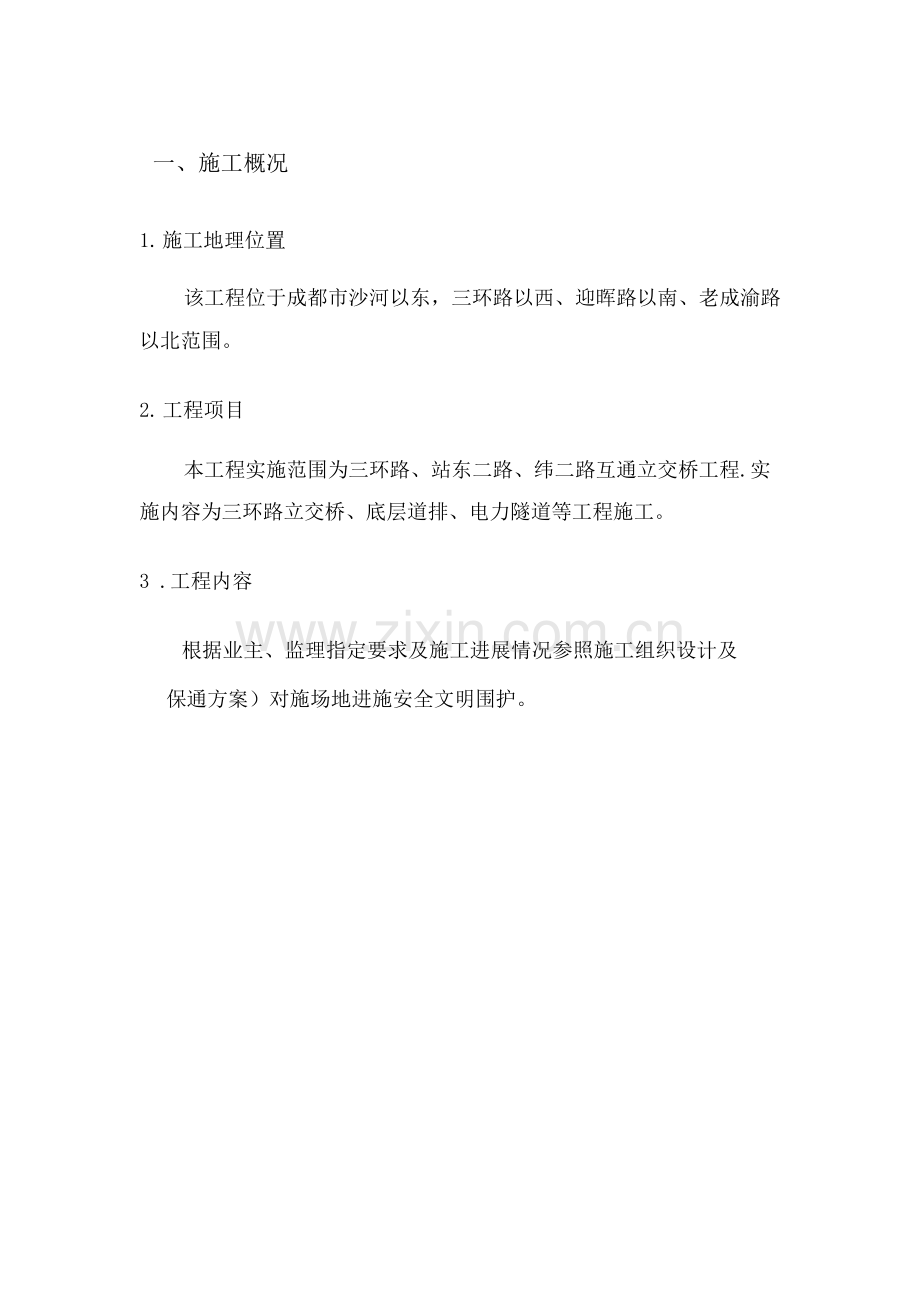 围挡施工专项方案.docx_第1页