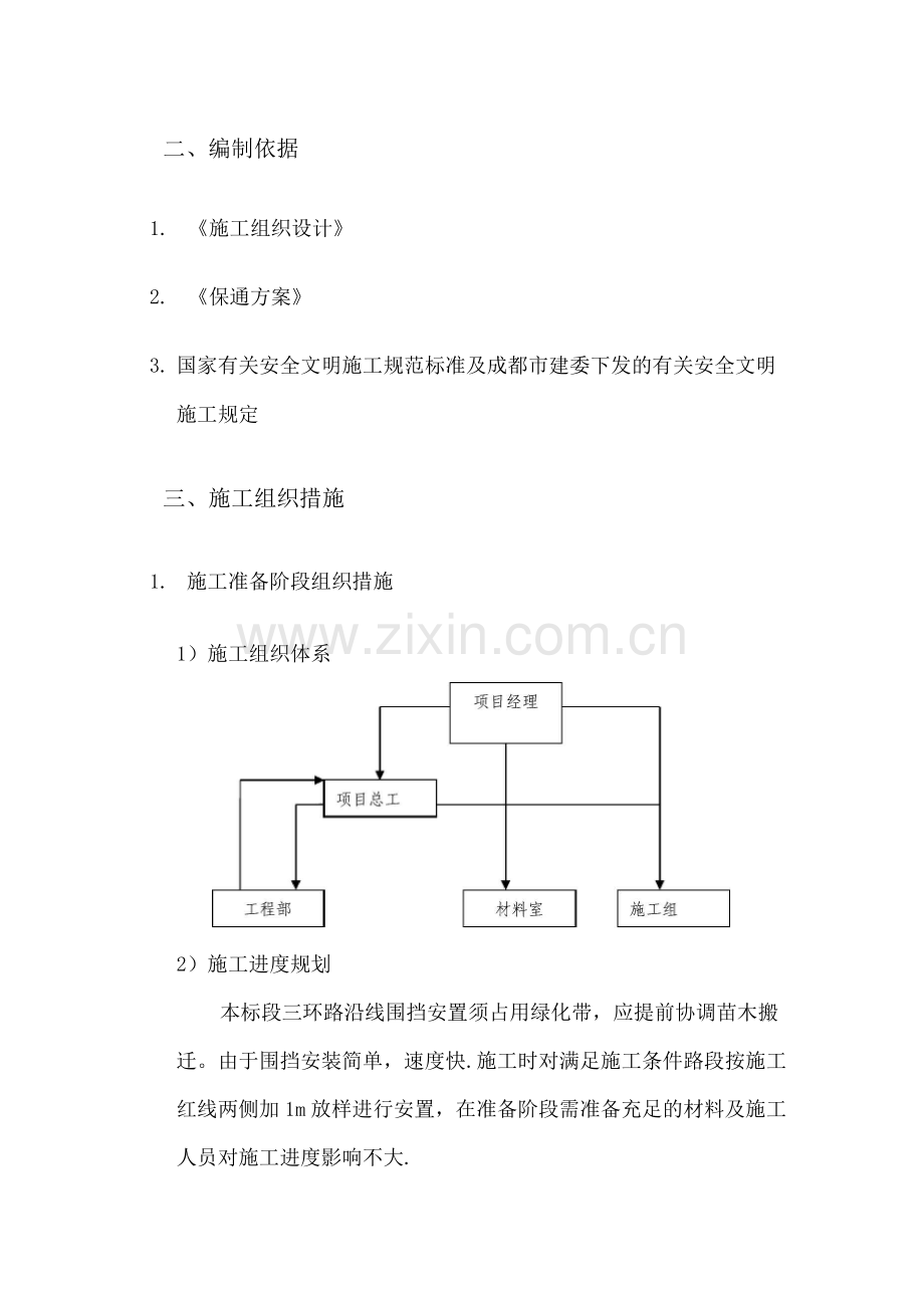 围挡施工专项方案.docx_第2页