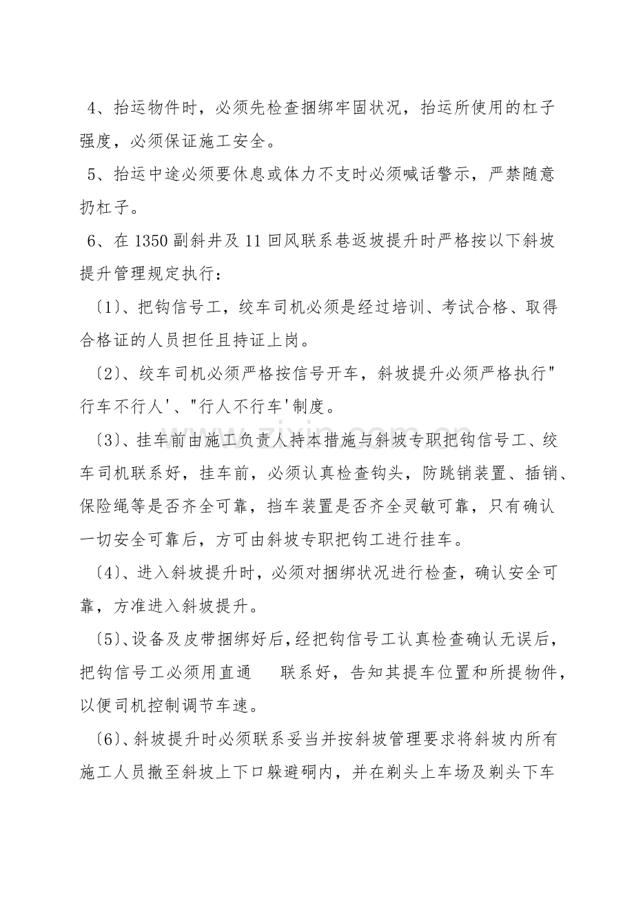 运输石门安装胶带输送机设备安全技术措施.docx_第2页