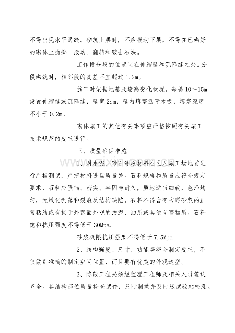 路堤挡土墙施工技术方案.docx_第2页