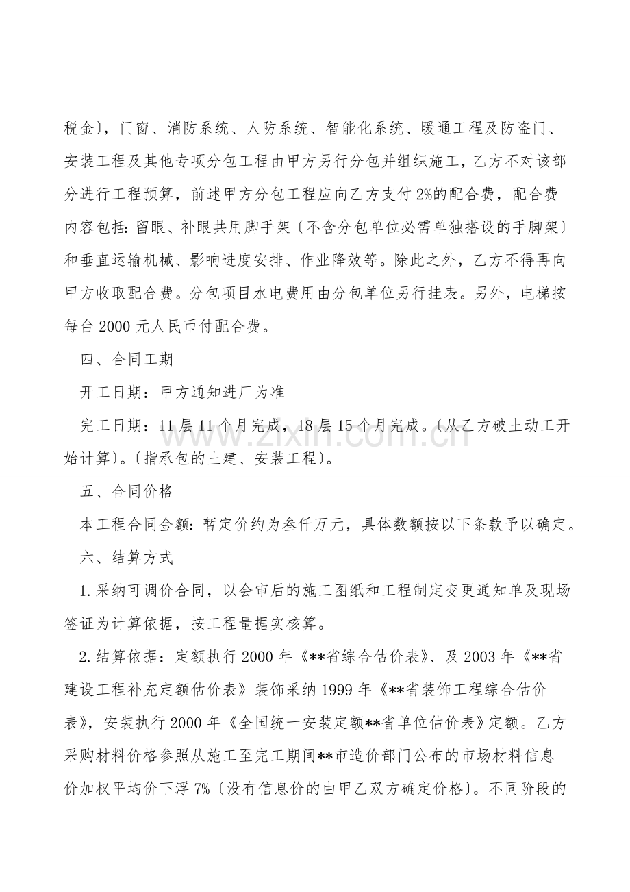 建设工程施工合作协议书(发包人承包人).doc_第2页