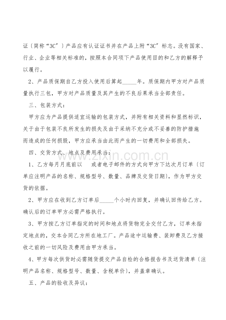 全年采购合同框架范本.doc_第2页