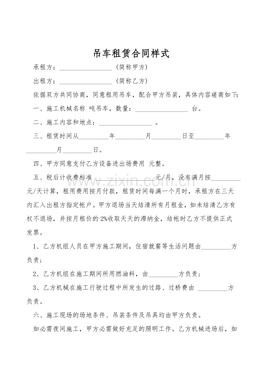 吊车租赁合同样式.doc_第1页