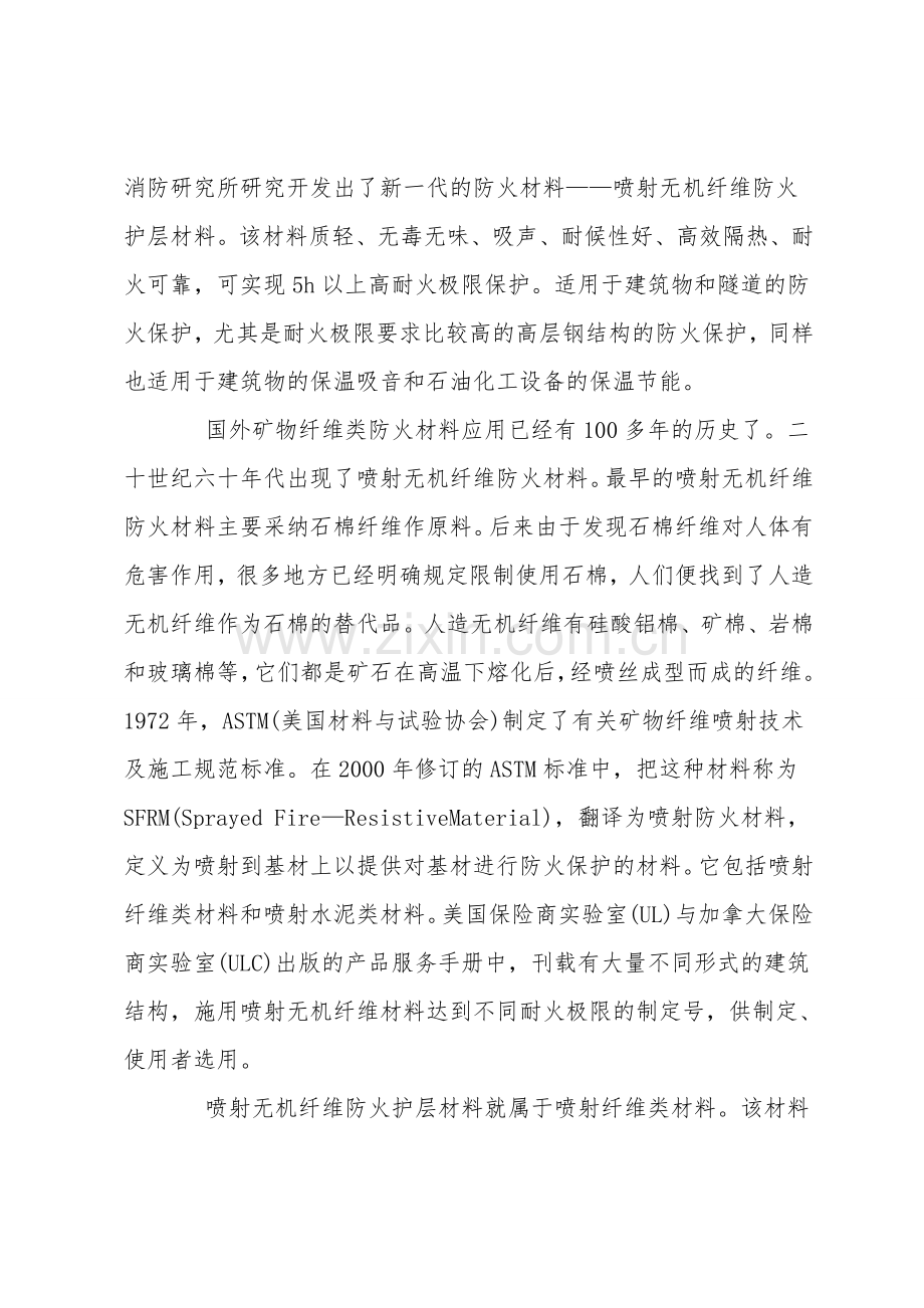 喷射无机纤维防火护层材料浅谈.doc_第2页