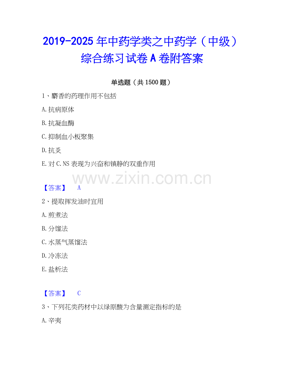 2019-2025年中药学类之中药学（中级）综合练习试卷A卷附答案.docx_第1页