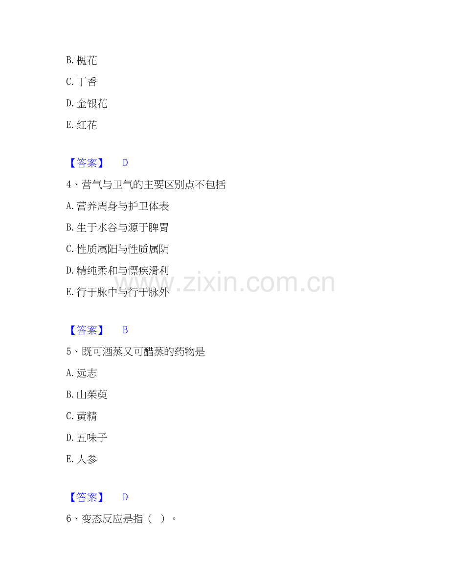 2019-2025年中药学类之中药学（中级）综合练习试卷A卷附答案.docx_第2页