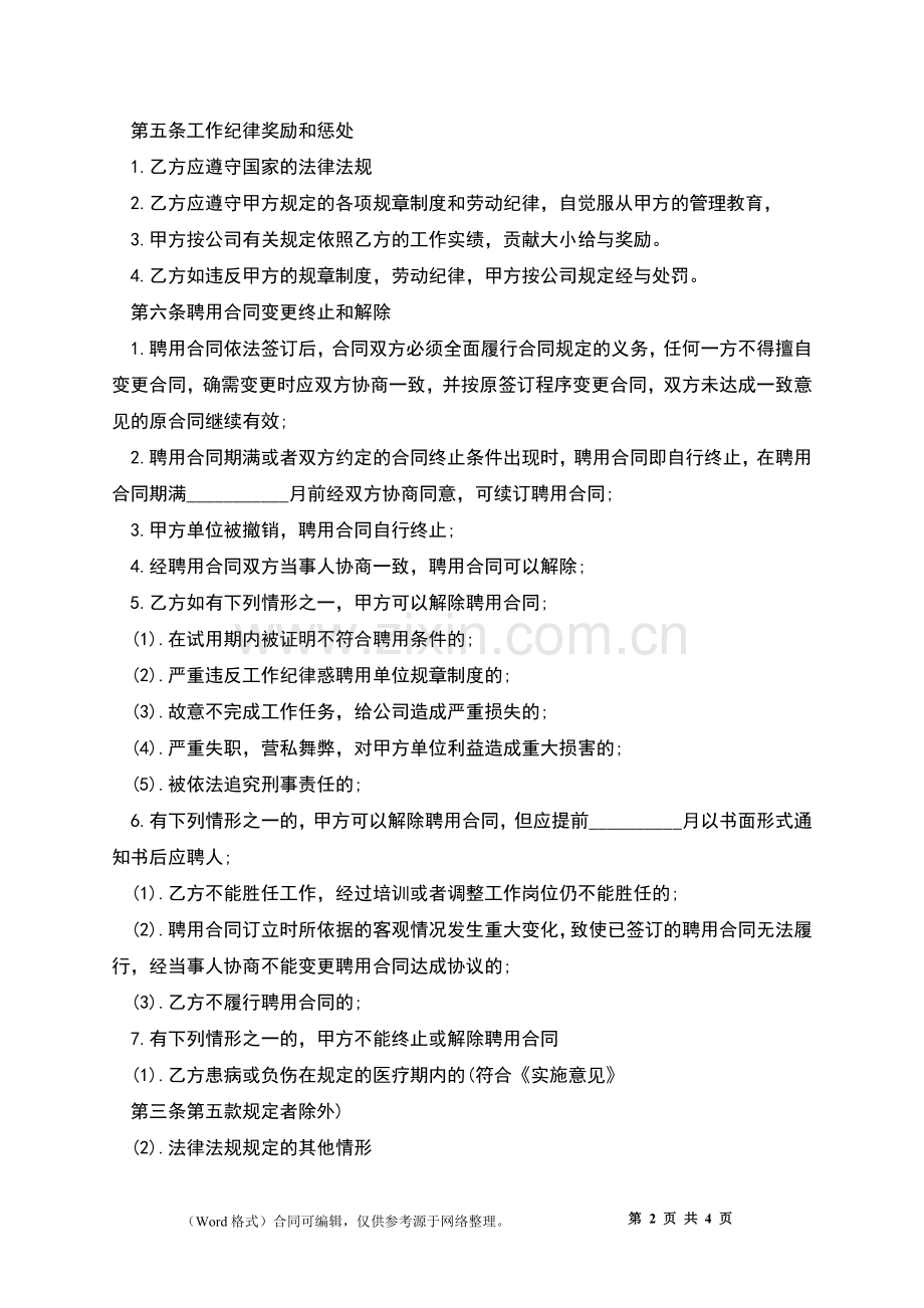 藤苇制品公司员工聘用合同.docx_第2页
