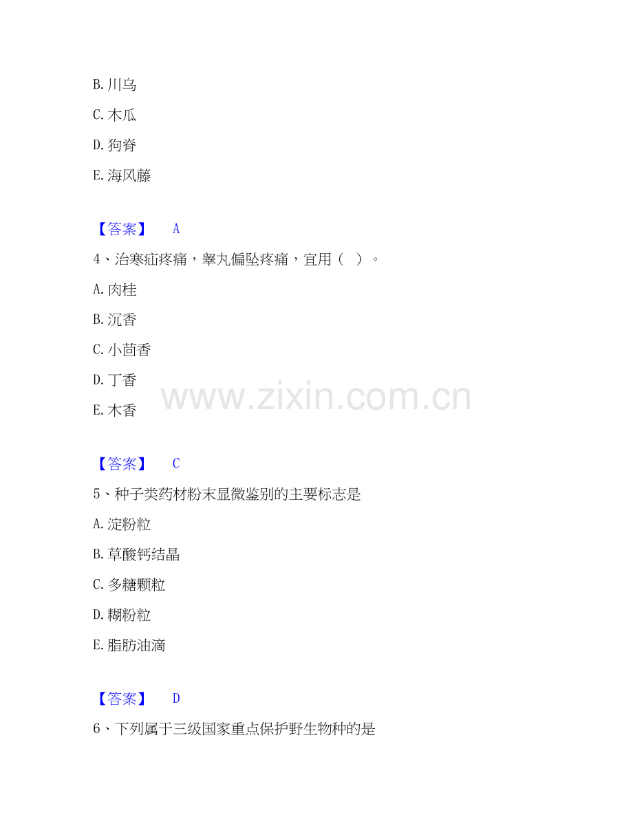 2019-2025年中药学类之中药学（师）自测模拟预测题库(名校卷).docx_第2页