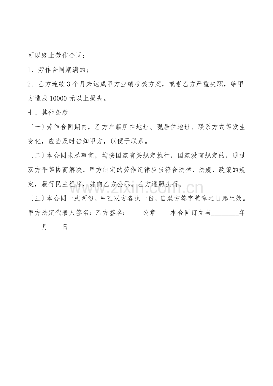 合法的工厂劳动合同模板.doc_第2页