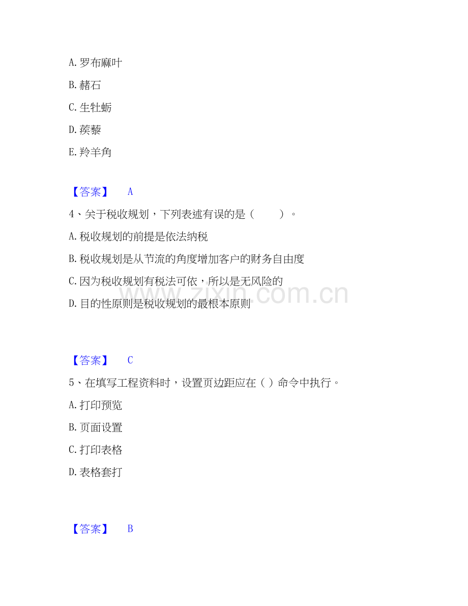 2019-2025年军队文职人员招聘之军队文职教育学高分通关题型题库附解析答案.docx_第2页