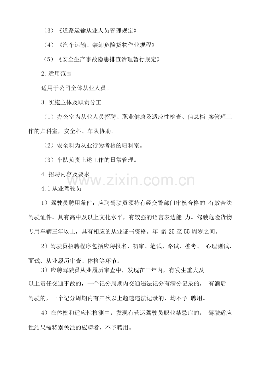 安全配送管理实施方案.docx_第2页
