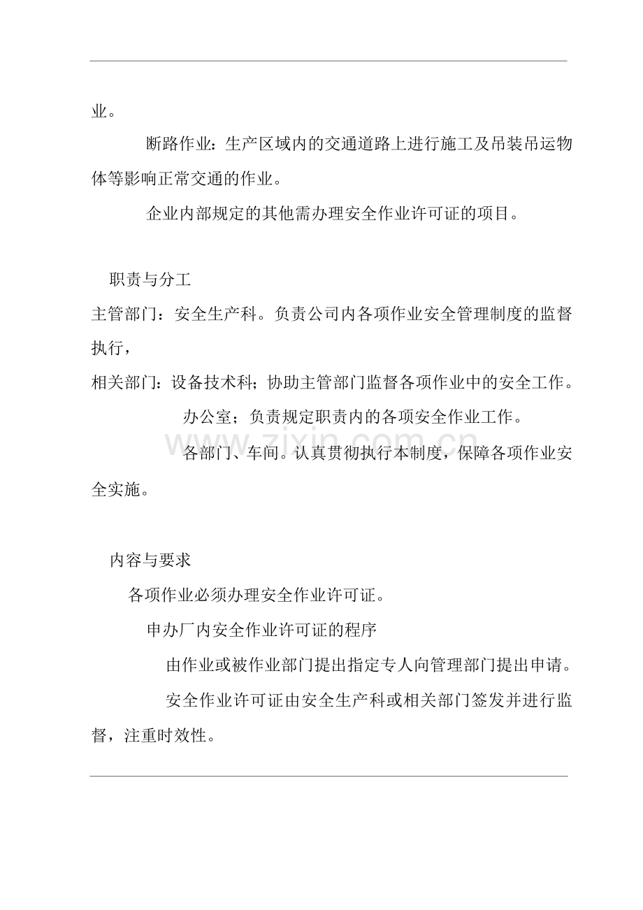 安全作业管理制度范本.docx_第2页