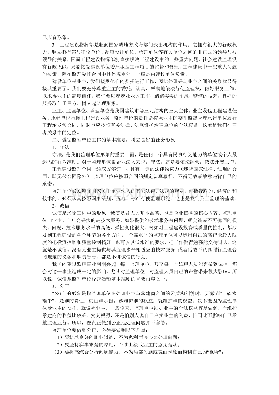 树立工程监理的良好形象.doc_第2页