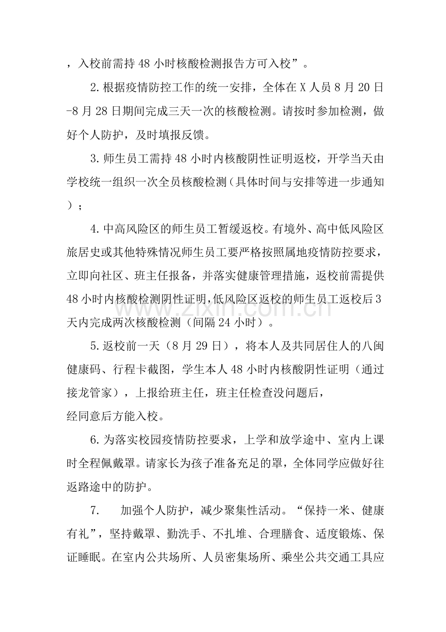 2022年秋季开学致家长一封信.docx_第2页