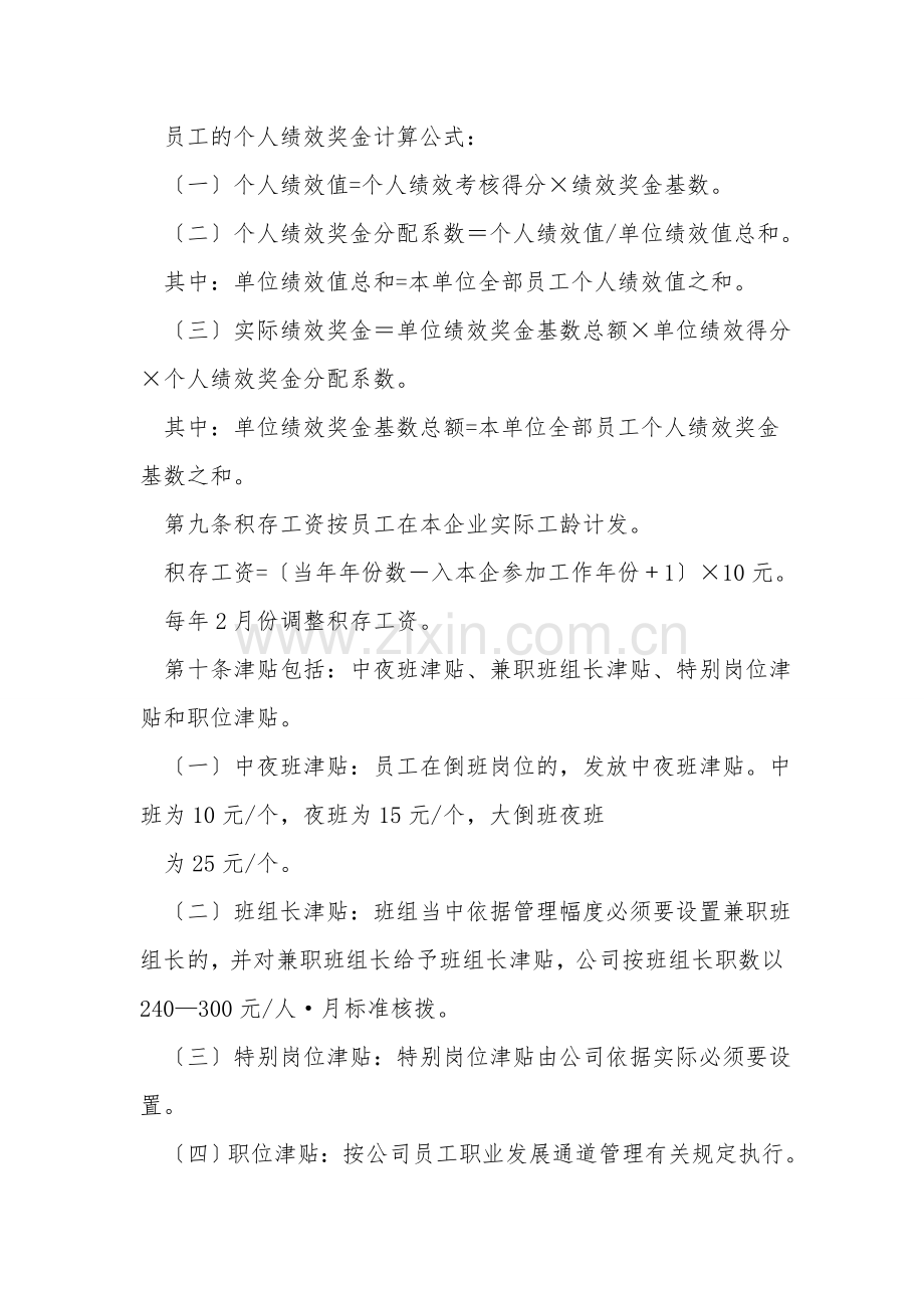 XX员工薪酬管理制度.doc_第2页