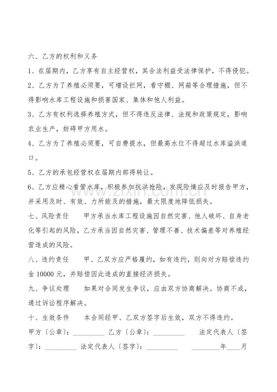 承包水库养鱼通用合同.doc_第2页