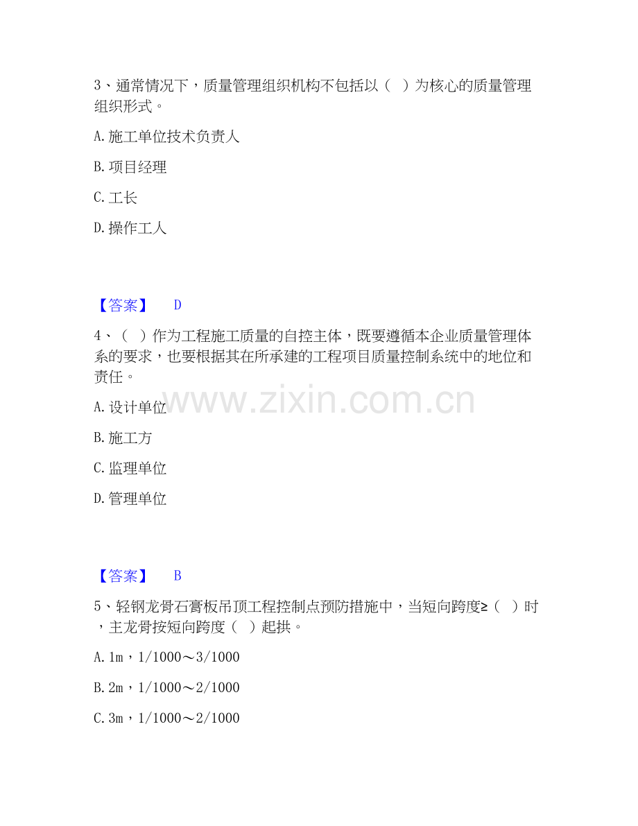 2019-2025年质量员之装饰质量专业管理实务考前冲刺试卷B卷含答案.docx_第2页