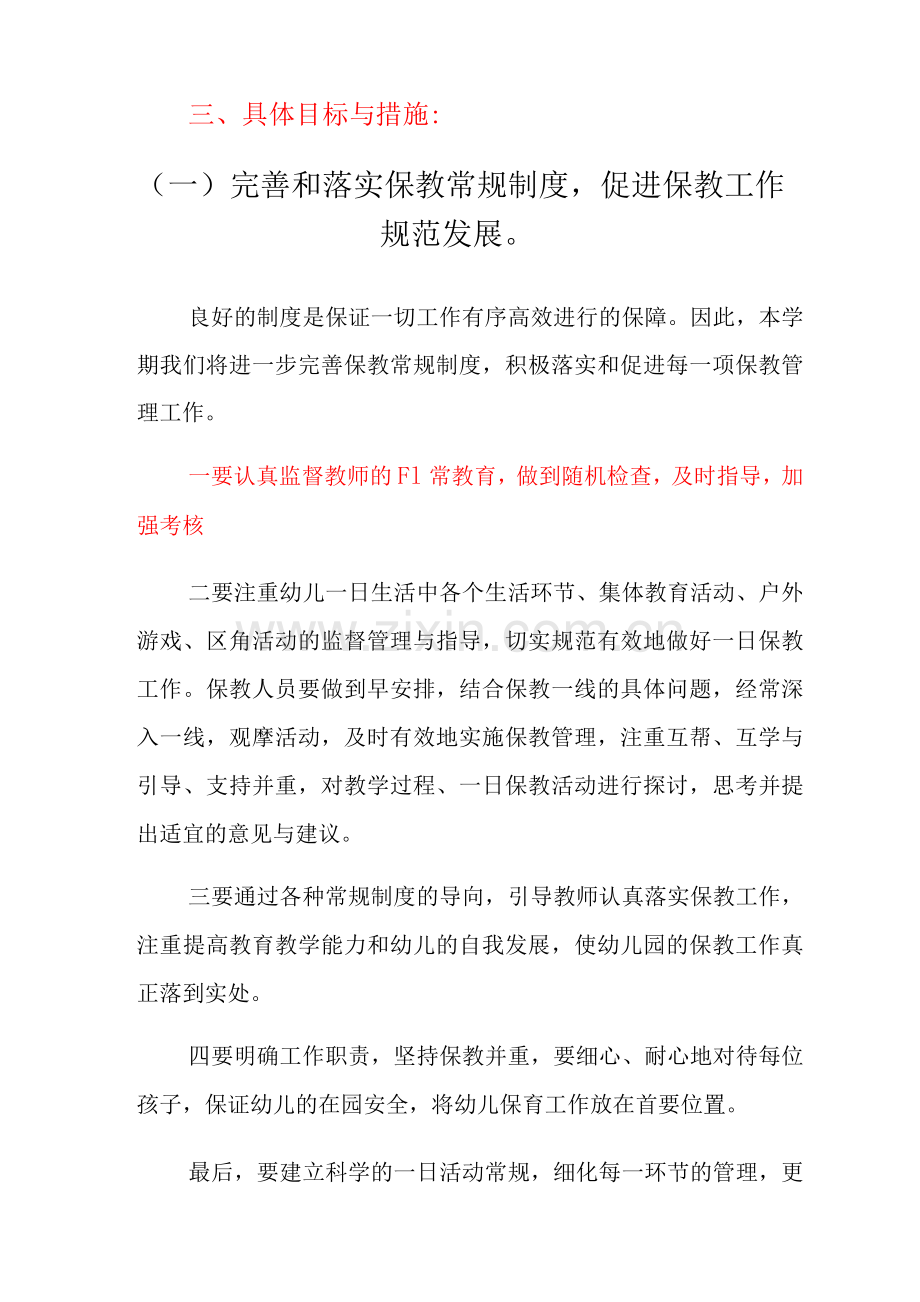 幼儿园秋季学期保教工作计划.docx_第2页