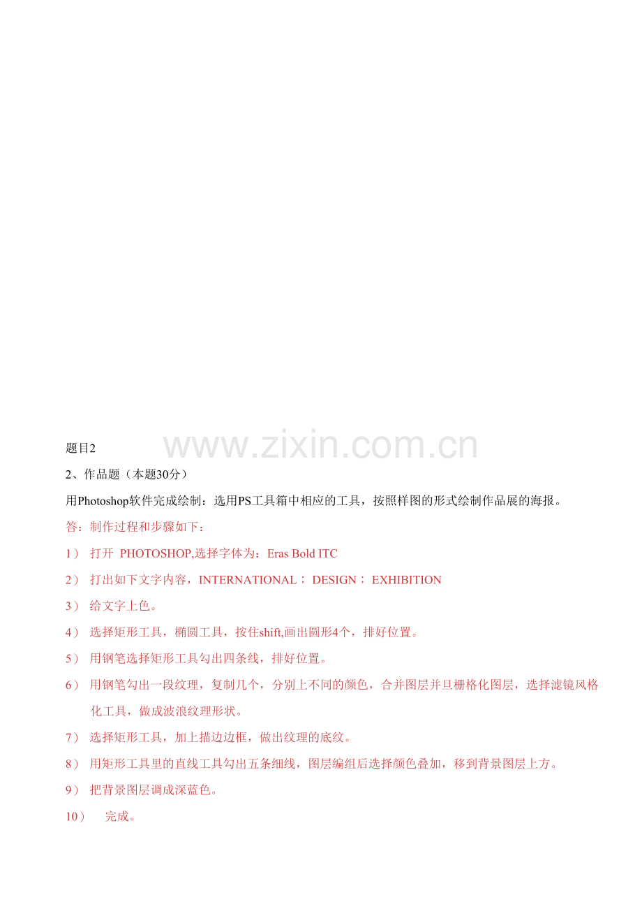 国家开放大学电大专科《计算机平面设计1》网络课形考任务1答案.docx_第2页