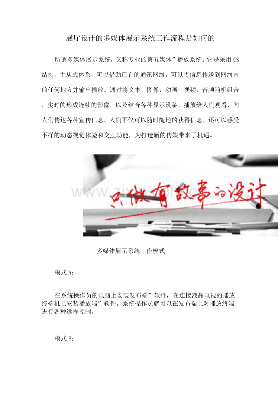 展厅设计的多媒体展示系统工作流程是怎样的.docx_第1页