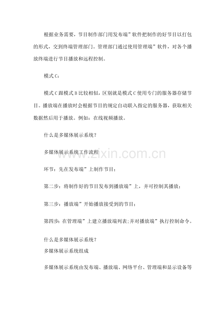 展厅设计的多媒体展示系统工作流程是怎样的.docx_第2页