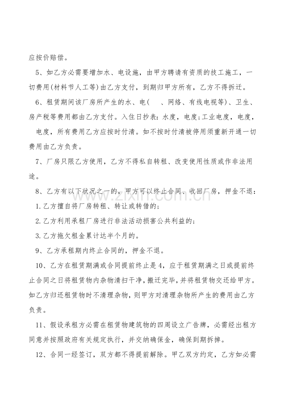 厂房租赁合同范本通用版范文.doc_第2页