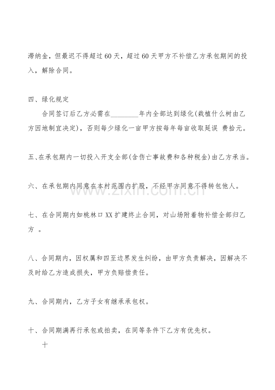 荒山承包合同通用样书.doc_第2页