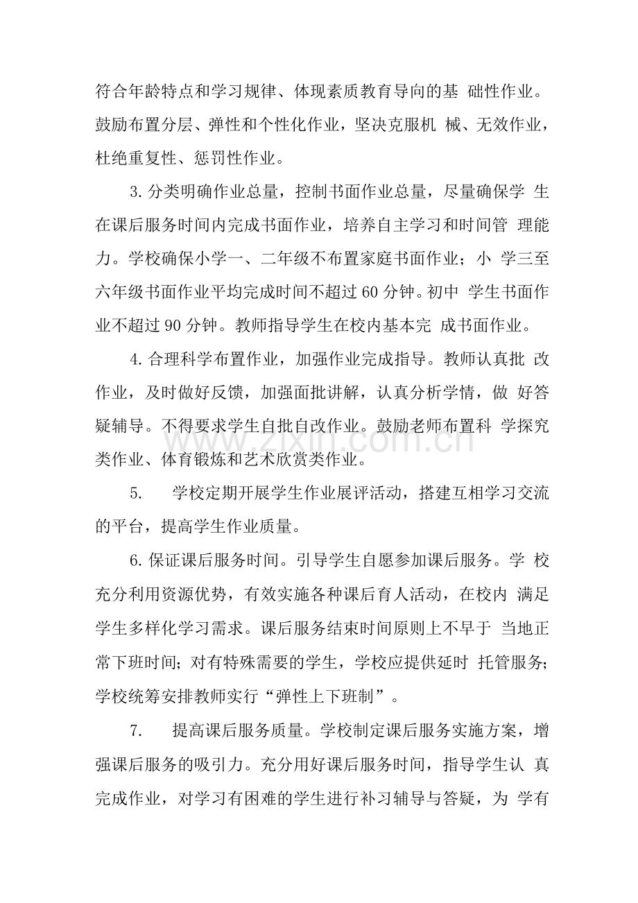 小学2021落实学生“双减”工作实施方案(含作业减负制度、课后服务方案).docx_第2页