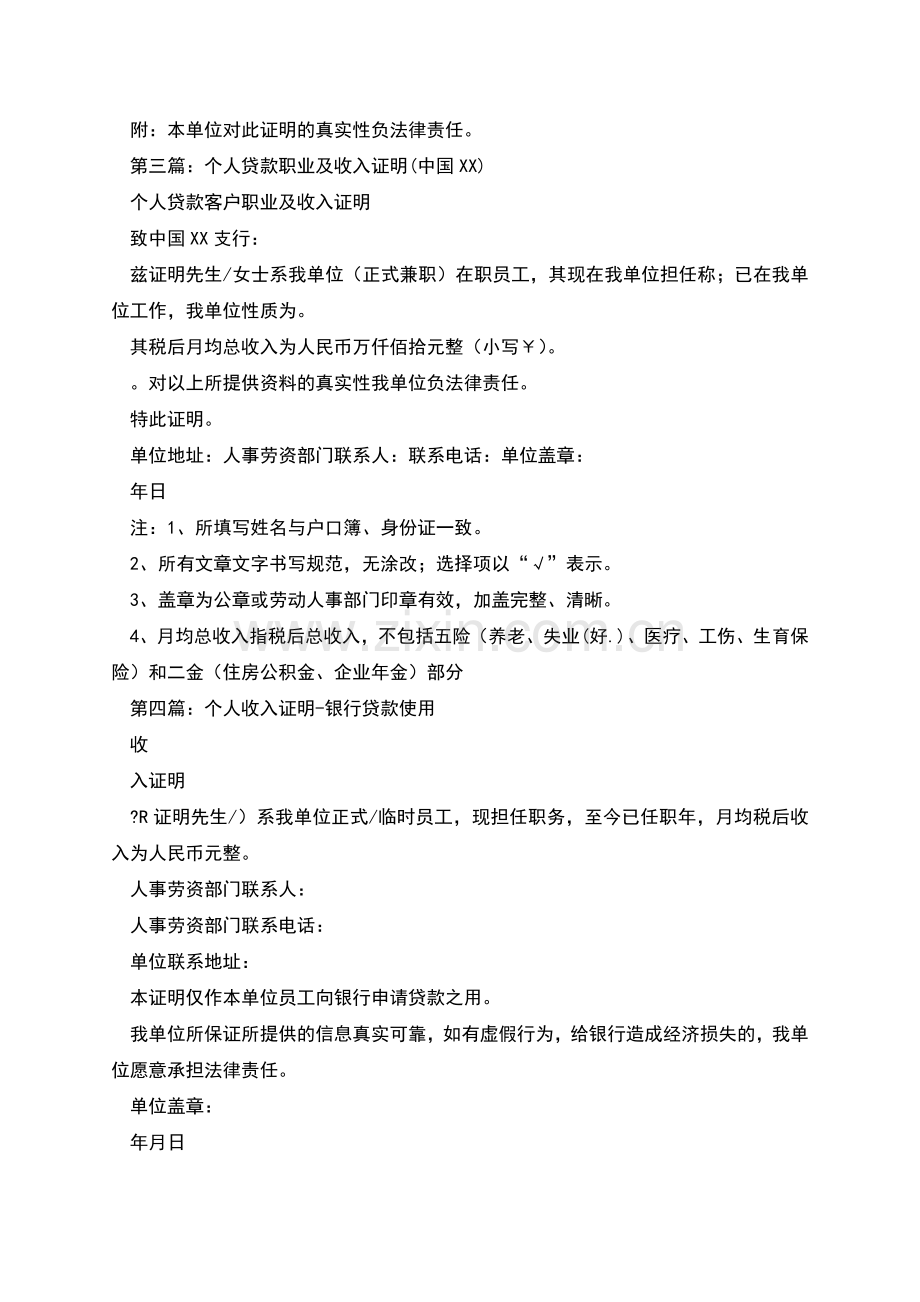 平安银行个人贷款收入证明(多篇).docx_第2页