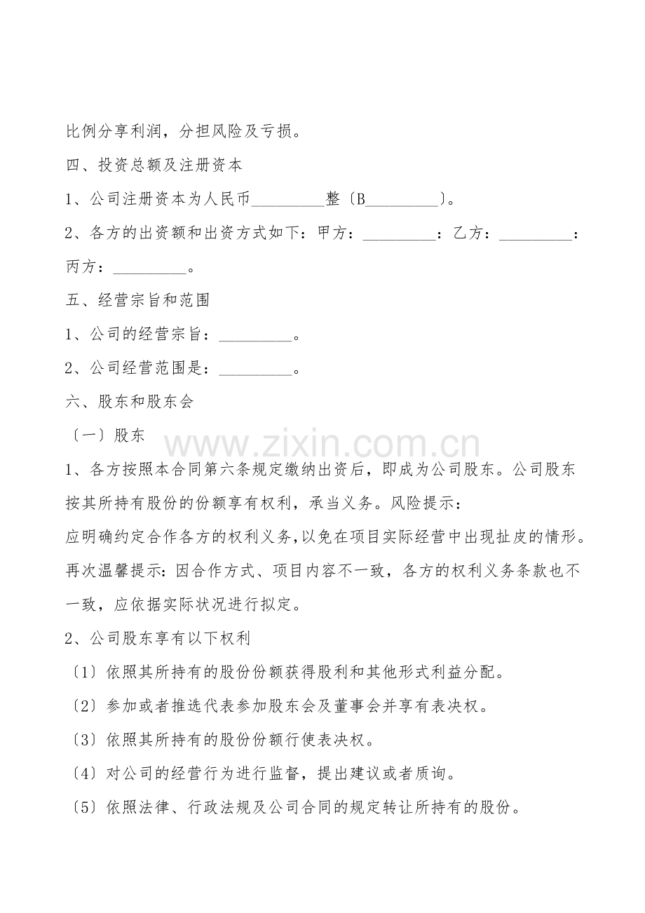 装饰公司股东合作协议书范本.doc_第2页