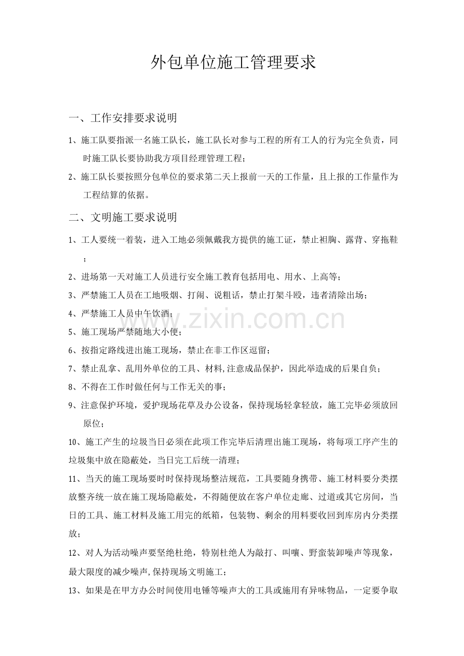 弱电工程外包施工队管理制度.docx_第1页