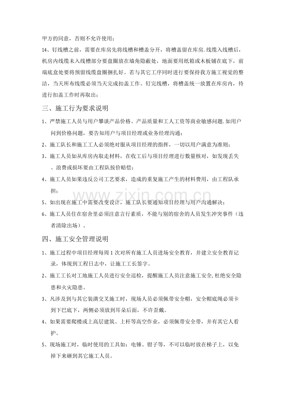 弱电工程外包施工队管理制度.docx_第2页