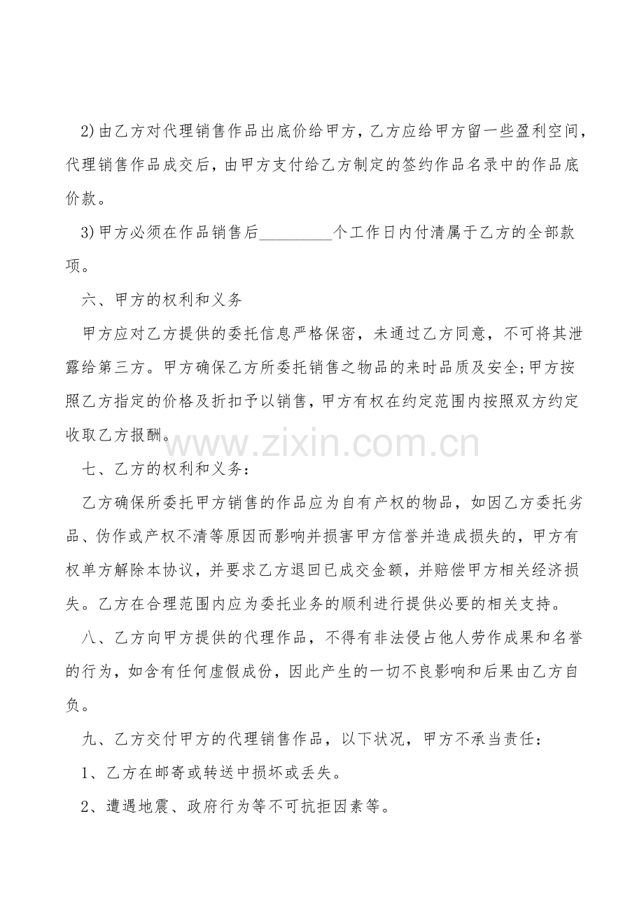 代销合同样本2021版通用版.doc_第2页