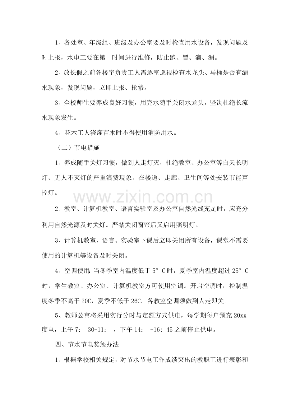 节水节电实施工作方案.docx_第2页