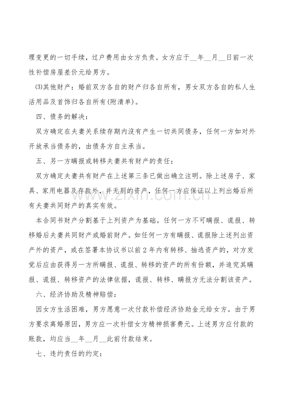 热门版本离婚协议书.doc_第2页