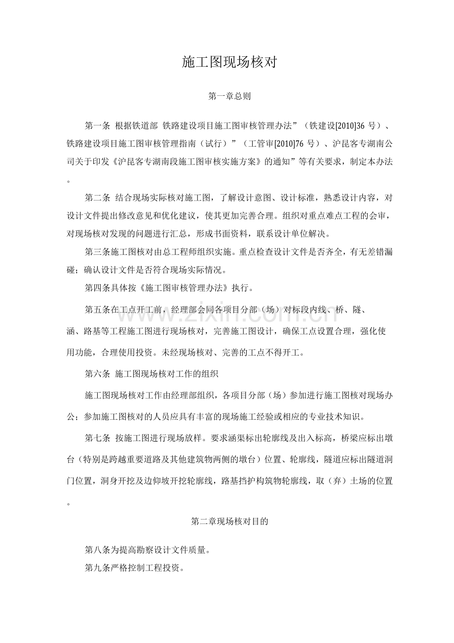 施工图现场核对.docx_第1页