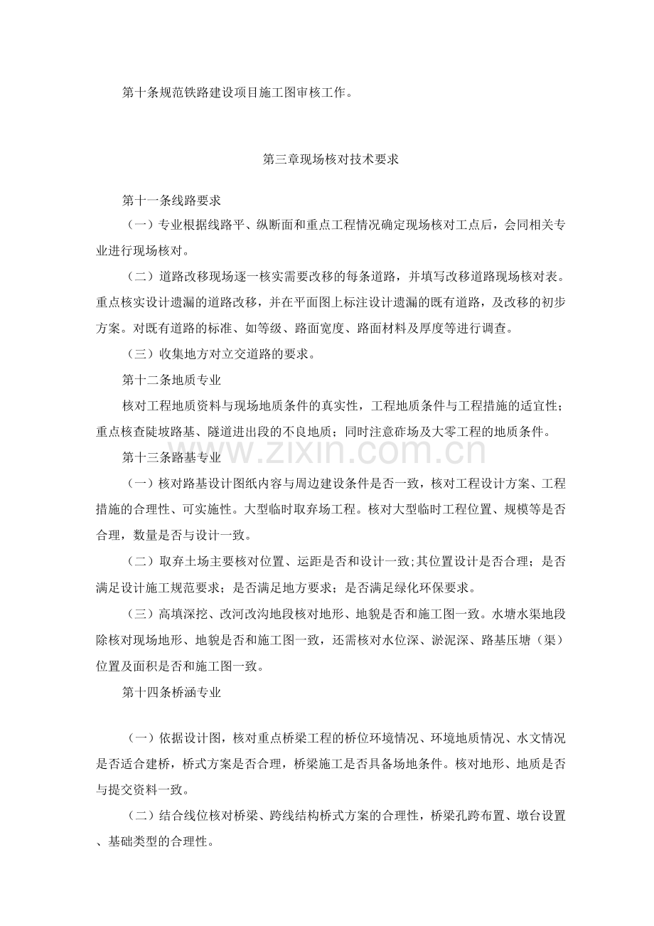 施工图现场核对.docx_第2页