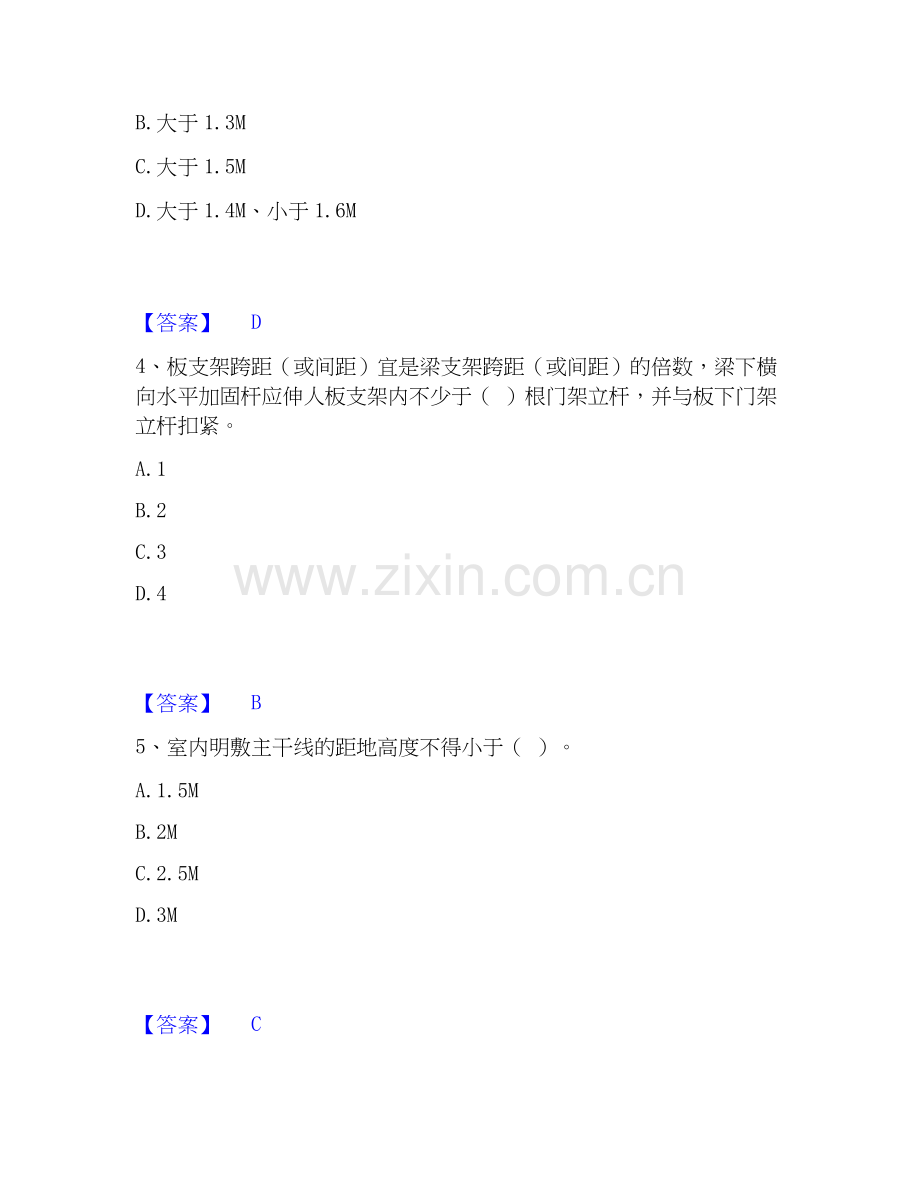 2019-2025年安全员之江苏省C2证（土建安全员）能力检测试卷B卷附答案.docx_第2页