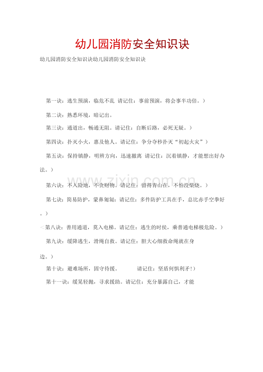 幼儿园消防安全知识口诀.docx_第1页