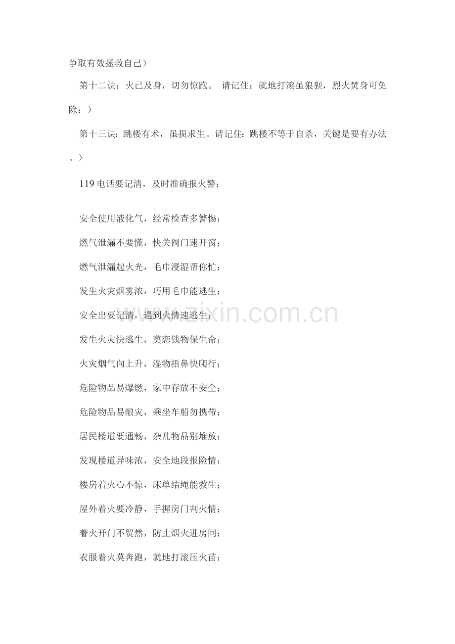 幼儿园消防安全知识口诀.docx_第2页