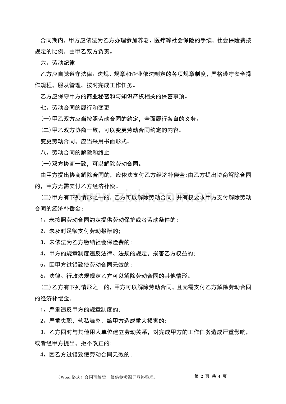 秦腔演出人员聘用合同.docx_第2页