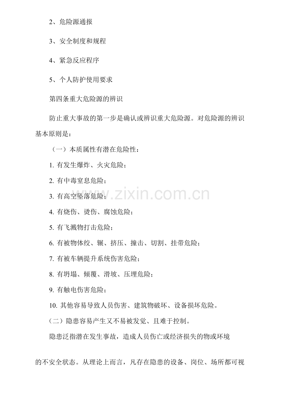 危险源公示、告知制度.docx_第2页