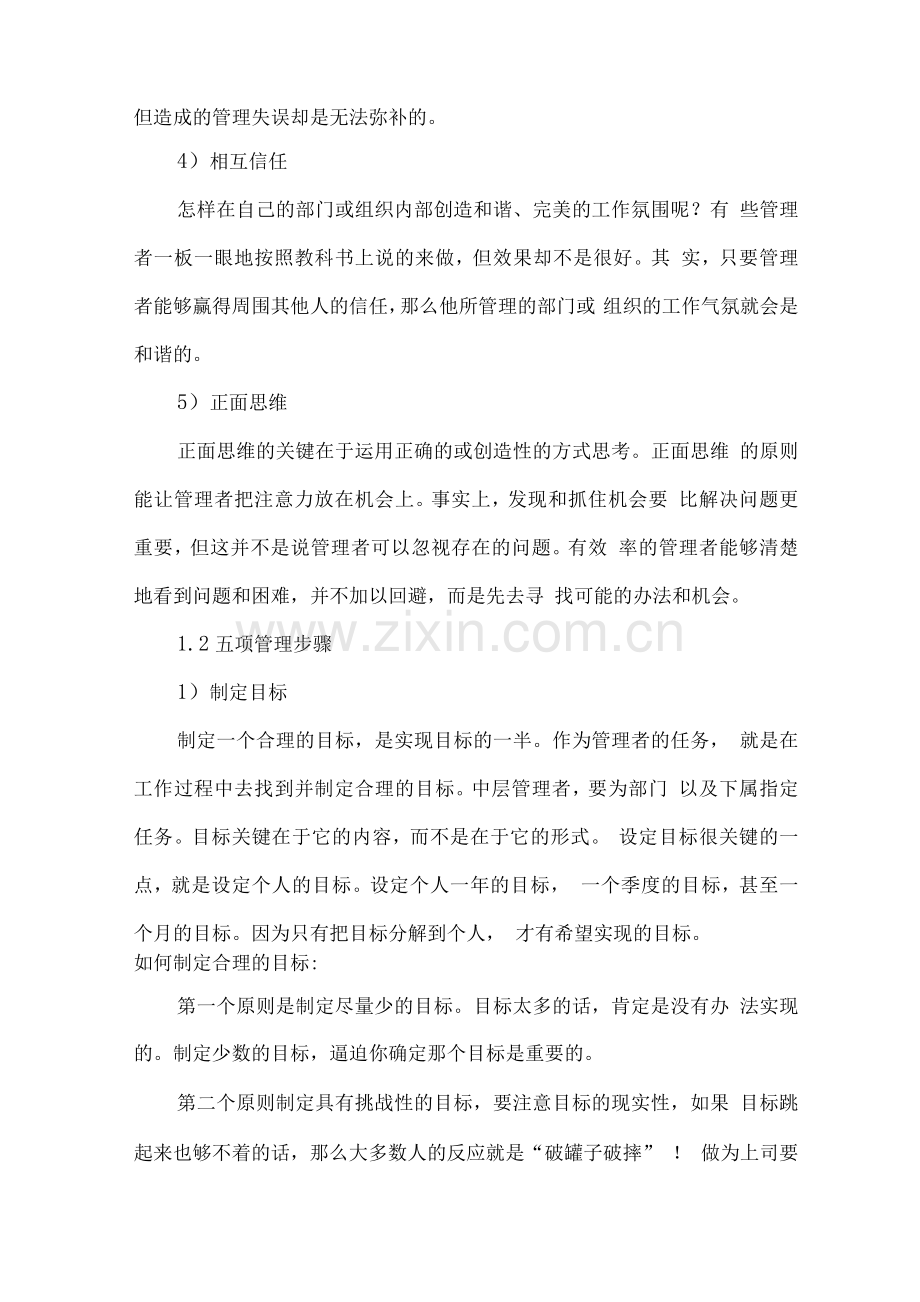 空调维保服务管理理念.docx_第2页