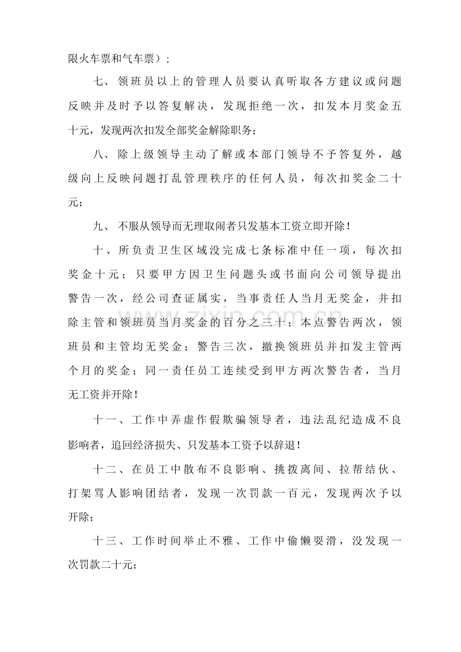 保洁公司奖惩制度.docx_第2页