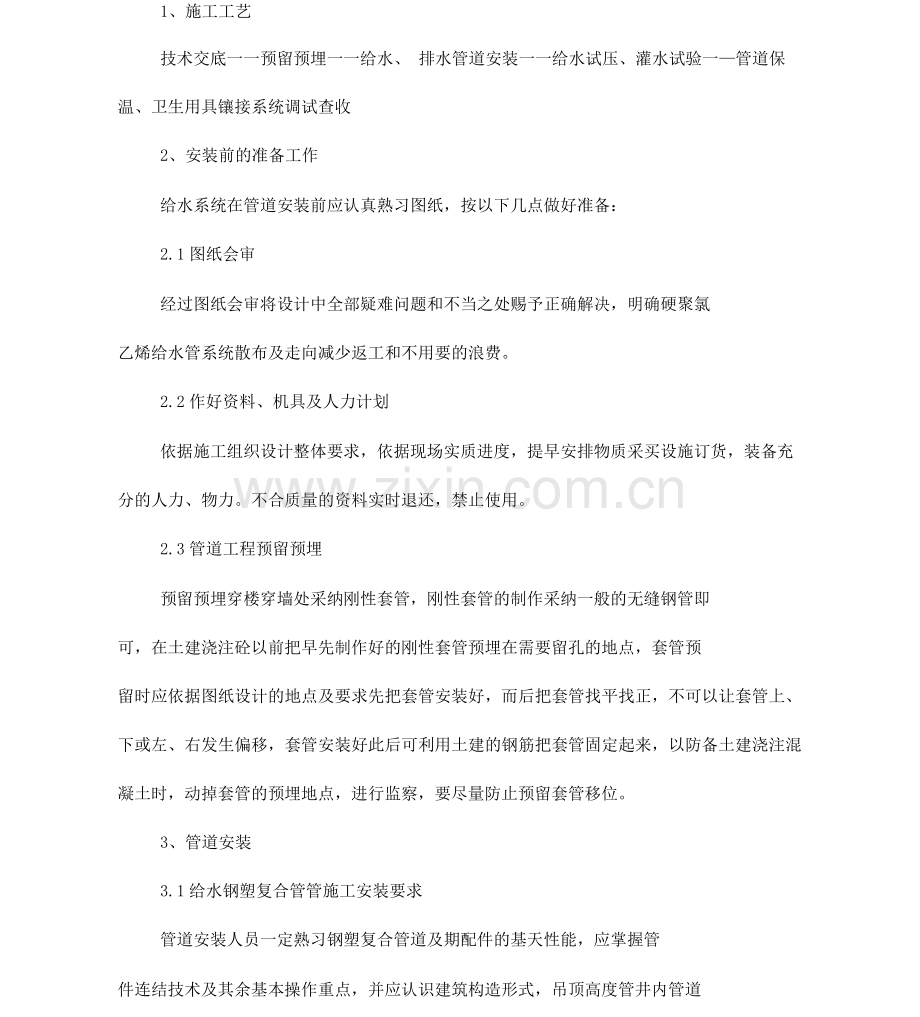 给排水施工工艺设计.docx_第1页