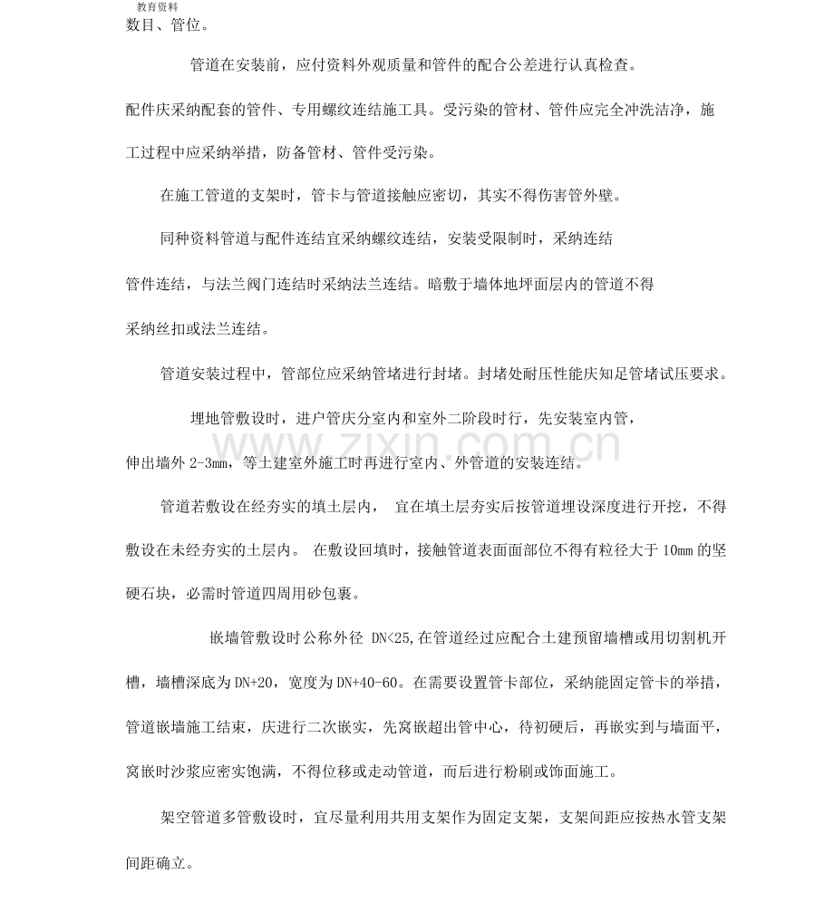 给排水施工工艺设计.docx_第2页