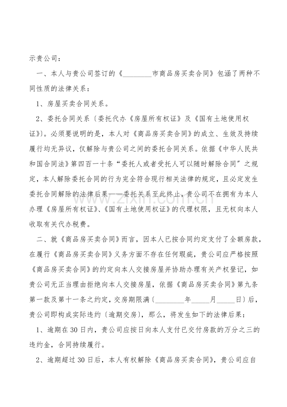 律师通知函范本专业版.doc_第2页