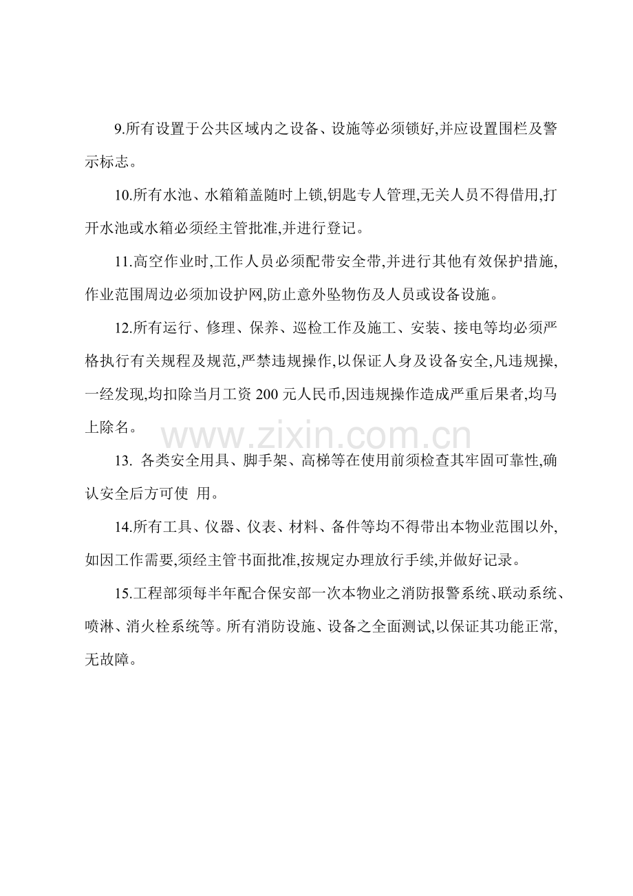 S物业工程维修部安全保卫制度.docx_第2页