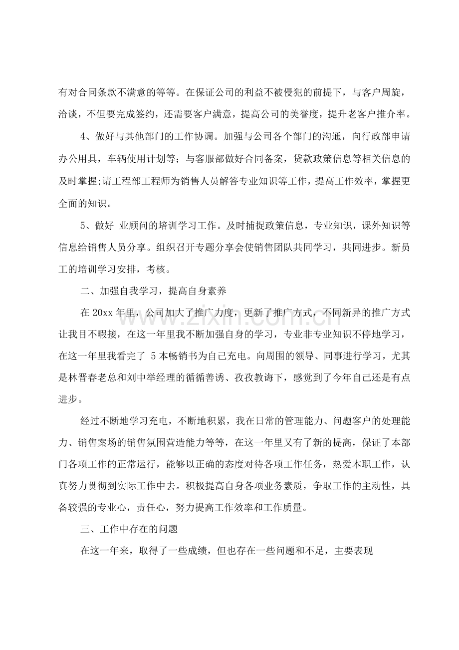 业务员述职报告推荐.docx_第2页
